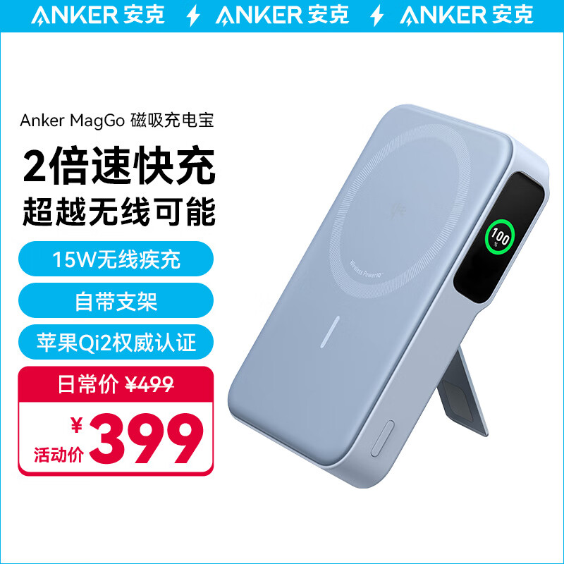 ANKER安克磁吸无线充电Qi2认证15w无线快充magsafe大容量10000毫安27W适用苹果iPhone15含数据线蓝