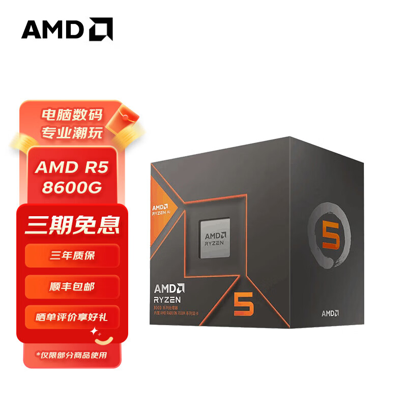 AMD 锐龙 7500F/7800X3D/9600X/9700X/9900X/9950X9800X3D 7代9代 处理器AM5接口 盒装CPU R5 8600G盒装