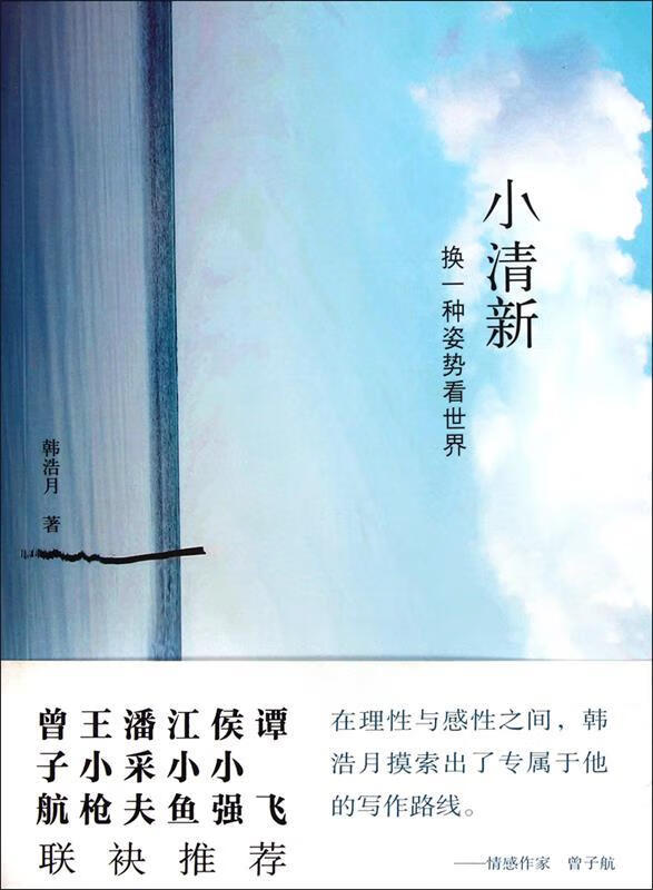 小清新【稀缺图书,放心购买】