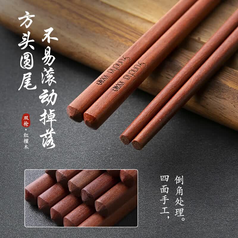 双枪（Suncha）筷子家用实木质红檀木原木防滑耐高温家庭餐具无漆无蜡 活动款【抗菌】红檀木筷-10双