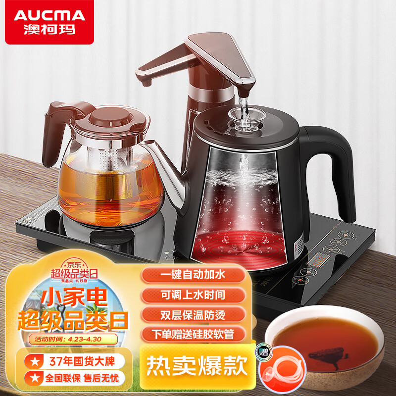 澳柯玛(AUCMA)自动旋转上水壶恒温电热水壶/功夫泡茶304不锈钢茶台一体烧水壶/电茶壶/茶具电茶炉/J82