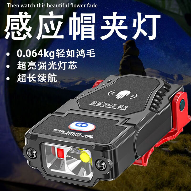 smvp日本超轻感应帽夹灯头灯头戴式强光野外超亮钓鱼灯便携式防水超长