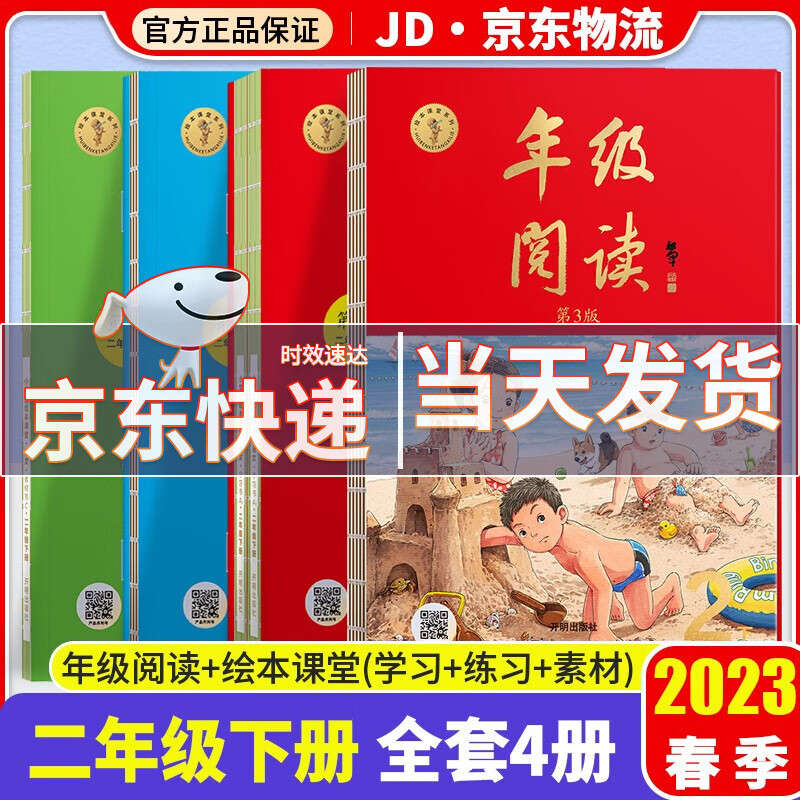 2023小学生绘本课堂二年级下册语文年级阅读+学习书+练习书+素材书小学统编人教版语文教材同步辅导书 共4套 年级阅读+学习书+练习书+素材书