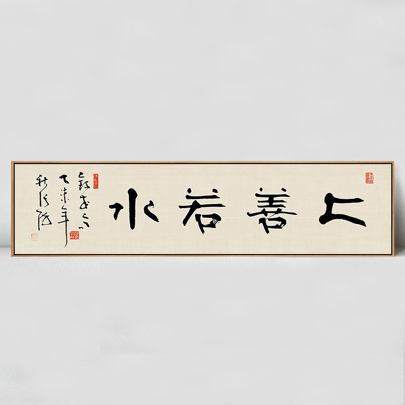 翠佳 上善若水书法字画装饰画茶室办公室客厅沙发背景墙挂画中式风格