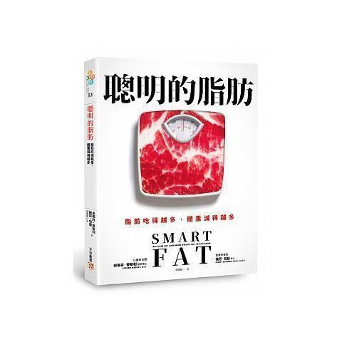 聪明的脂肪:脂肪吃的越多,体重减得越多 