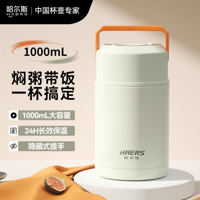 哈尔斯 焖烧杯316不锈钢焖烧壶焖烧罐保温饭盒保温汤桶大容量 1000ML高性价比高么？