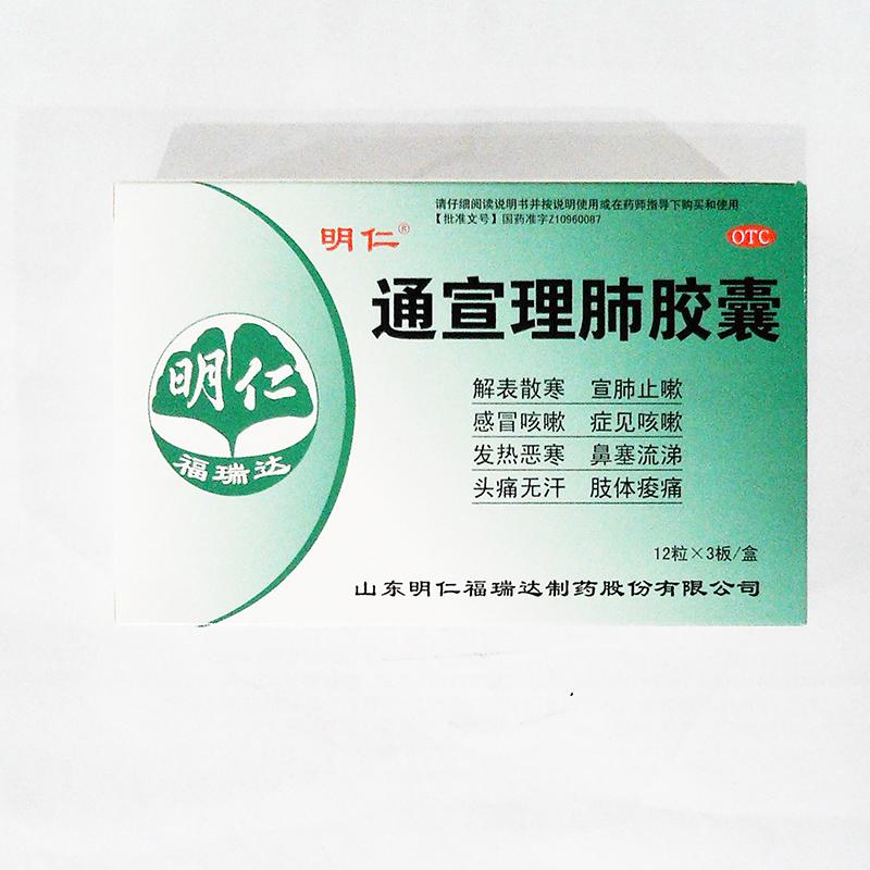 36g*36粒/盒 解表散寒 宣肺止嗽 感冒咳嗽 鼻塞流涕 发热 恶寒 头痛 1