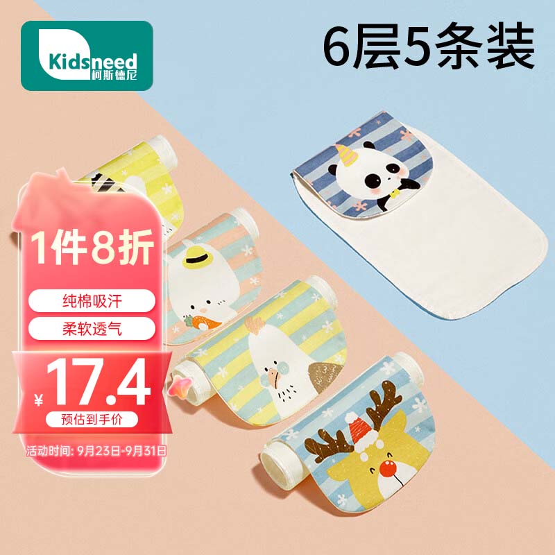 柯斯德尼（kidsneed）婴儿吸汗巾A类纯棉隔汗巾幼儿园6层纱布垫背巾5条装幸运天使高性价比高么？