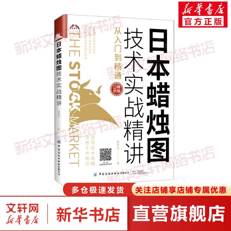 日本蜡烛图技术实战精讲(从入门到精通) 图书