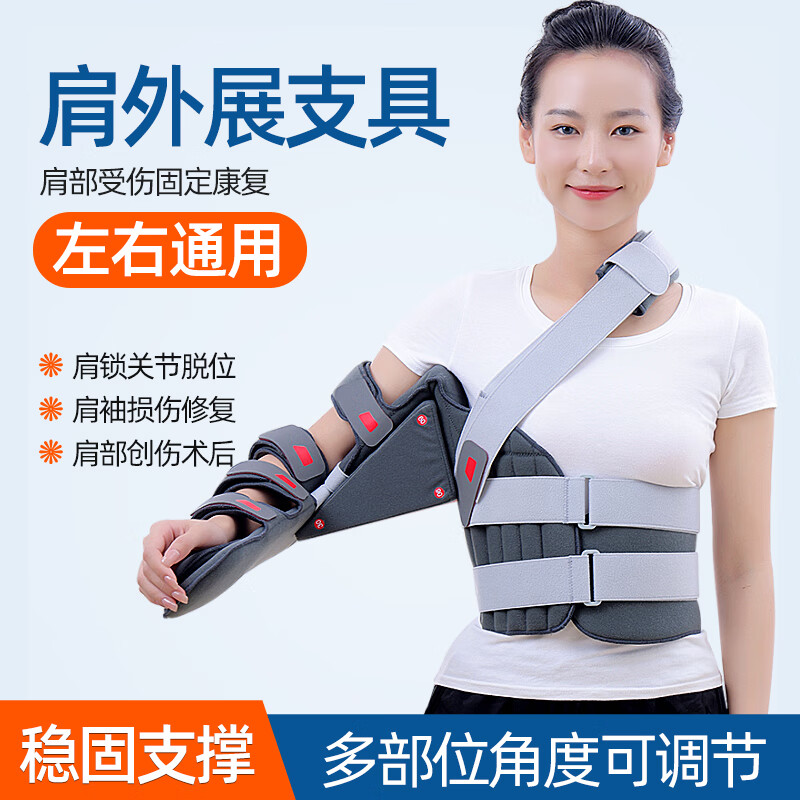 肩外展固定支架肩关节支具上臂肱骨固定器肩外展架肩膀脱臼护肩带