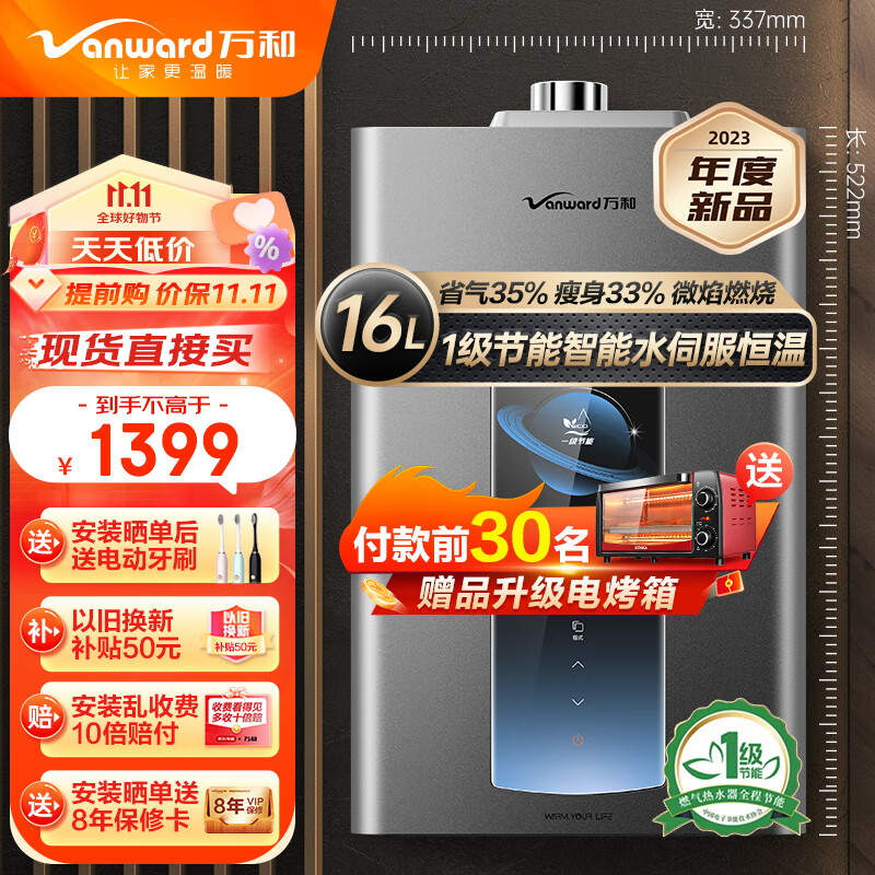 万和(Vanward)燃气热水器天然气家用智控水伺服恒温燃热【一级节能认证】省气微焰燃烧防冻小体积 ME5T16【16升-无需安装冷凝管】高性价比高么?