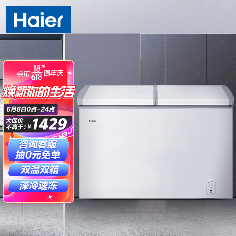 海尔（Haier） 221升冷柜 蝶形门 侧掀门 单箱变温冰柜 家用商用二合一 卧式冰箱 BC/BD-221SEA