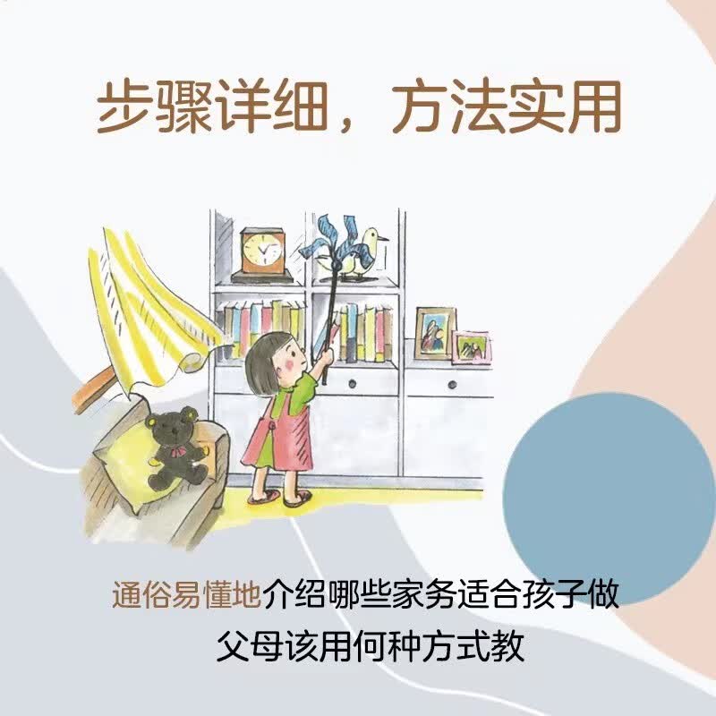 别插手，让孩子自立的家务课 百万级畅销书作者的亲子家务指南 43种家务技能，帮助孩子提升自立能力 详情图