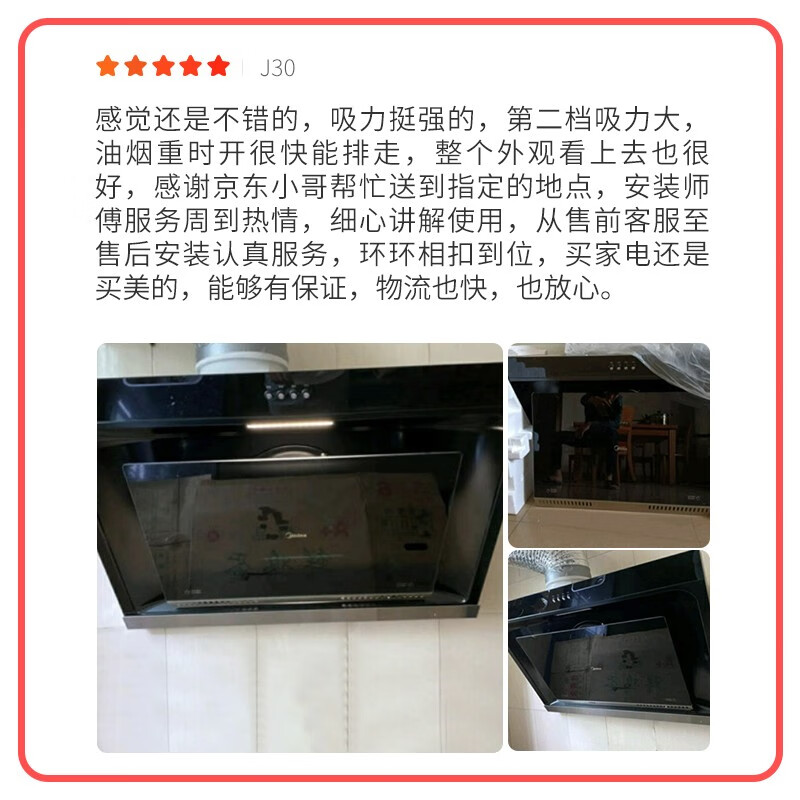 美的（Midea） 抽油烟机 侧吸式 17立方大吸力立体环吸多重油烟分离技术家用吸油烟机排烟机抽烟机J30