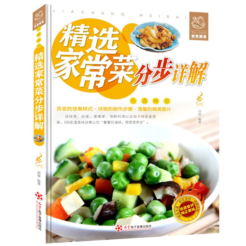 【特价专区】精选家常菜分步详解早餐面食饼粥炒饭汤菜谱大全家美食教你如何做好吃美食营养健康厨艺提升健康养生