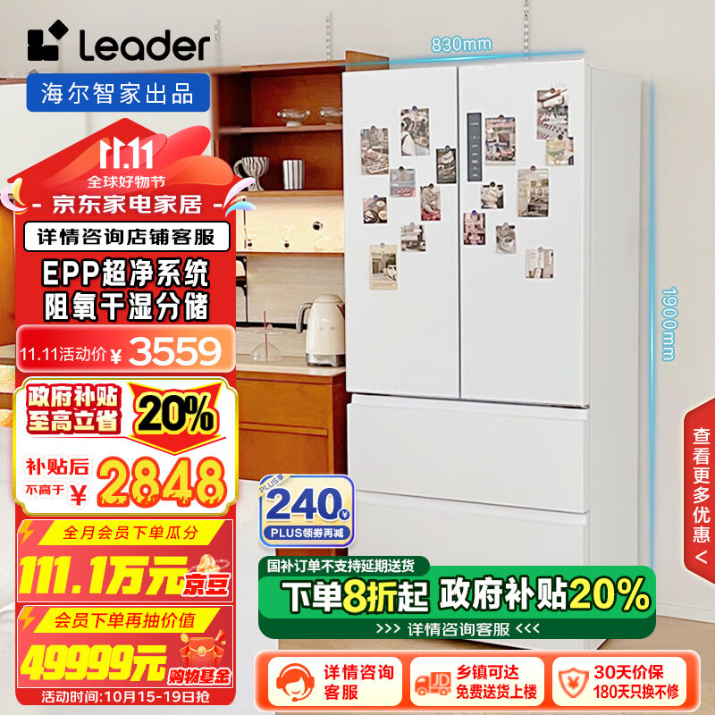 Leader海尔智家出品506升白色法式EPP超净系统多门四开门一级风冷变频以旧换新冰箱BCD-506WGLFD79M9U1