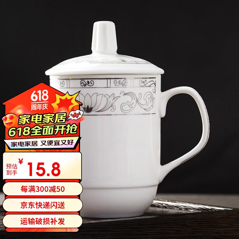 陶相惠 茶杯 陶瓷带盖开会杯子中号盖杯350ml办公杯商务会议杯办公水杯玉莲