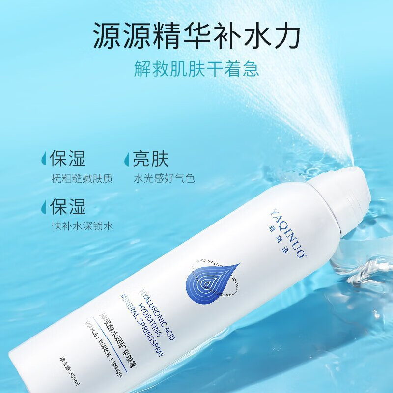 玻尿酸水润矿泉补水喷雾深层持久保湿懒人温和干燥滋润水润 补水喷雾# 300ml