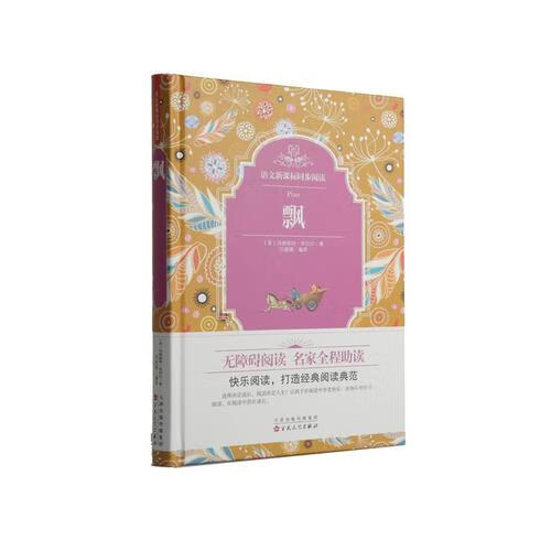 飘9787530671771【好书】