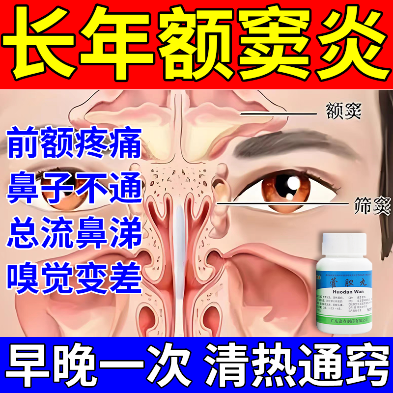 喷嚏嗅觉下降过敏性鼻炎鼻窦炎清热通窍藿霍胆丸 一盒【鼻塞不通气】