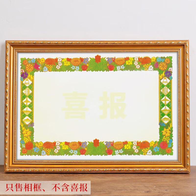 神至 四有喜报相框 荣誉四有喜报相框定制奖状收纳展示sn3650 518金色
