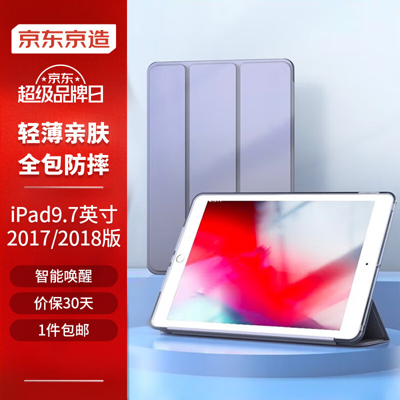 7英寸2017平板电脑壳ipad 5/6休眠套 a1822/a1893防摔轻薄套 薰衣草灰
