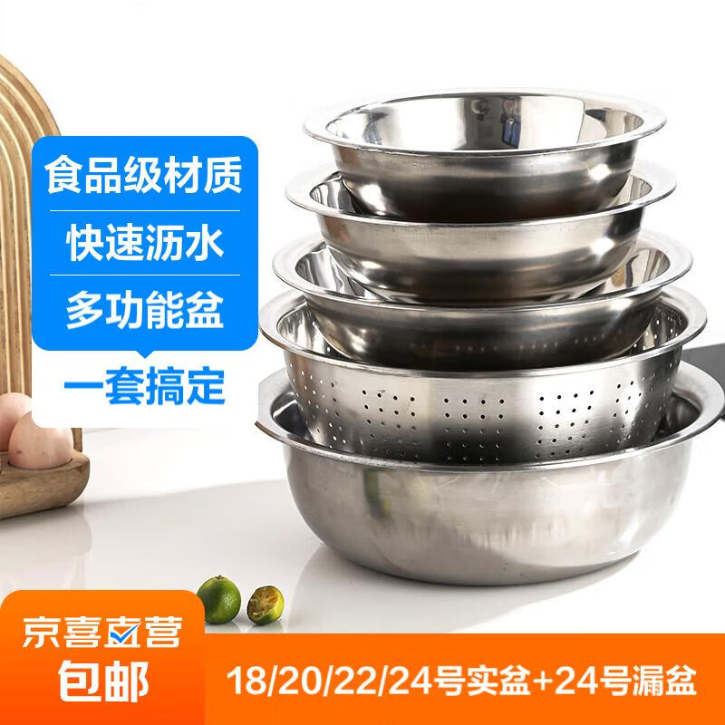 不锈钢盆筛五件套 调料盆洗菜盆和面盆沥水篮沙拉盆米筛味斗套装