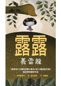 预售 茱蒂维斯特养雷龙格林文化