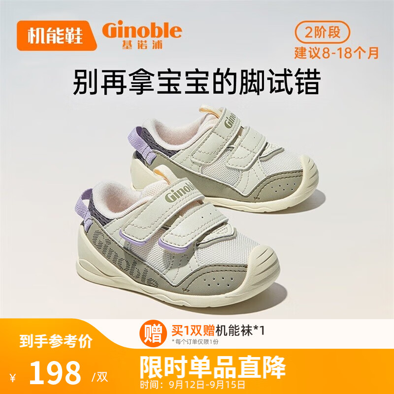 基诺浦（ginoble）学步鞋8-18个月宝宝机能鞋春秋款上新软底婴儿鞋GB2153 象牙白/桉树绿/灰色 125码_鞋内长约13.5厘米高性价比高么？