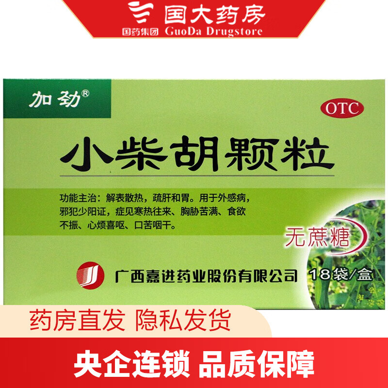 加劲 小柴胡颗粒 无蔗糖18袋/盒 1盒装