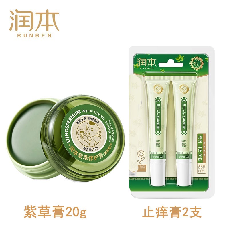 润本婴儿紫草膏宝宝止痒蚊虫叮咬止痒膏防跳蚤皮肤瘙痒修护膏孕妇 20g