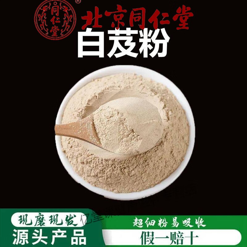 北京同仁堂原料白芨粉破壁超細(xì)粉高品質(zhì)中藥材貴州白芨旱白芨超細(xì)農(nóng)家白雞細(xì)粉北京同仁堂原料 500克【1斤裝】