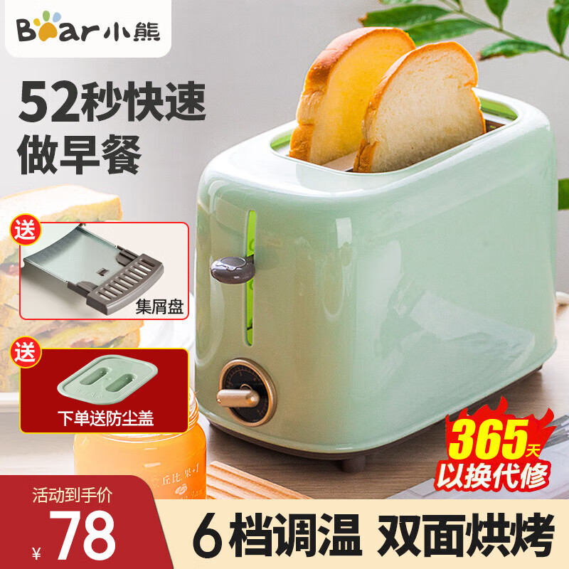 小熊（Bear）多士炉 面包机 烤面包机家用双面加热烘烤全自动小型早餐三明治吐司机土司机 烤面包片机 绿色-DSL-C02W1