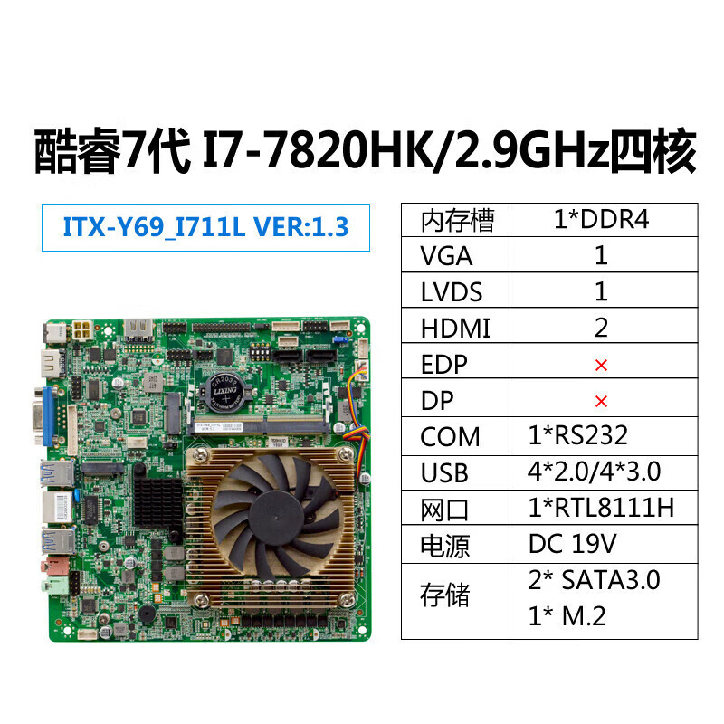 适用工控y69一体机电i脑主板i7-7820hk迷你itx双4k高议价 y69_i711l