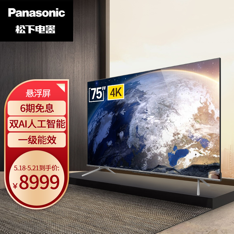 松下（Panasonic）TH-75HX580C 75英寸悬浮全面屏2G+16G 双AI人工智能开机无广告一级能效教育电视