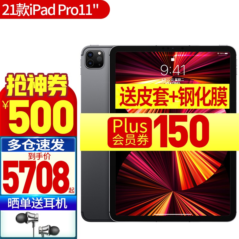 APPLE苹果iPad Pro 2021年新款11英寸M1芯片全屏二合一2020款平板电脑 21款 灰色-【送皮套+钢化膜】 128G WLAN版