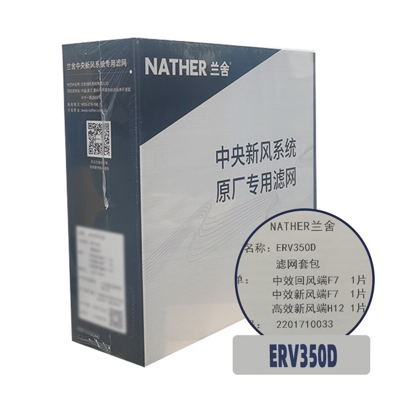 兰舍 新风系统滤网C-Vent 200 新风除湿DHE01A空气过滤网ERV 150 250 350 500 D H S/L系列康舒智能版 ERV350D滤网套包（三片装）