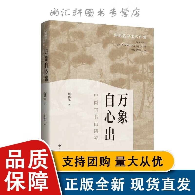 万象自心出:中国古书画研究
