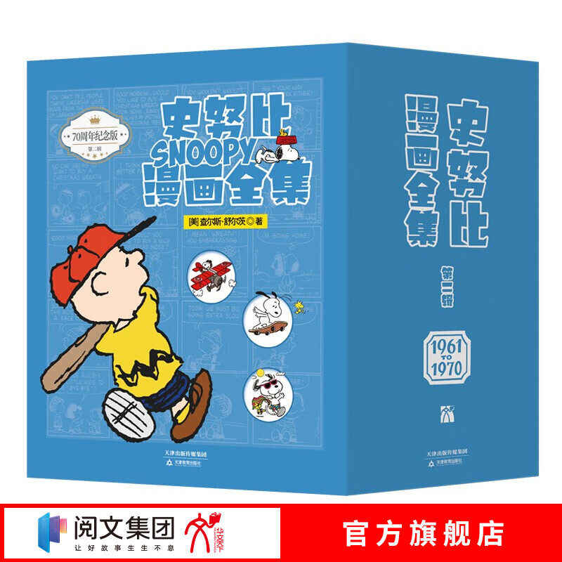 花生漫画史努比漫画全集典藏版：第二辑（共5册）动漫亲子阅读独立阅读中英双语