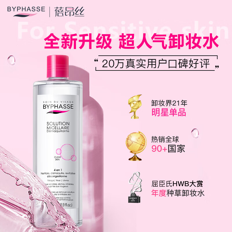 蓓昂斯（BYPHASSE）净颜卸妆水500ml（原装进口蓓昂丝卸妆水温和多效敏感肌适用）