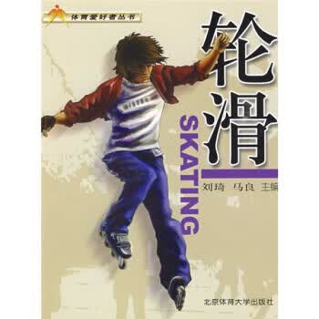 轮滑 刘琦,马良 编 9787564402365【正版图书】
