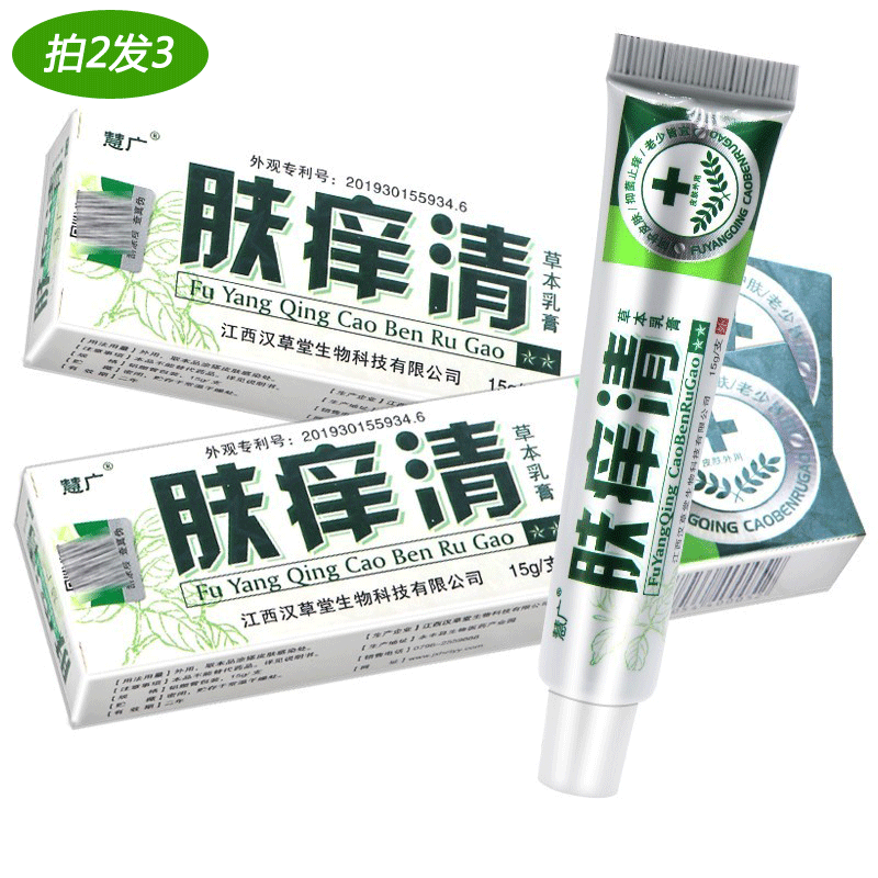 肤痒清草本乳膏慧广肤痒清软膏抑菌霜迈瑞康皮肤外用抑菌软膏