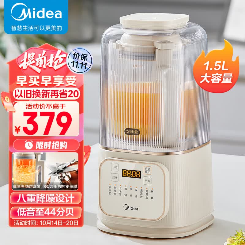 美的（Midea）安睡Pro低音破壁机1.5升家用豆浆机柔音降噪设计榨汁料理辅食机MJ-PB4G3-555高性价比高么？