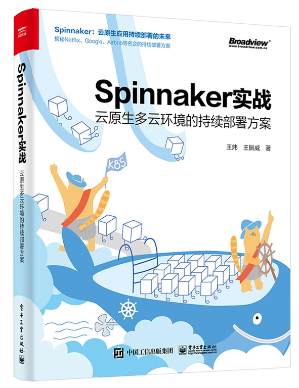 Spinnaker实战：云原生多云环境的持续部署方案(博文视点出品)