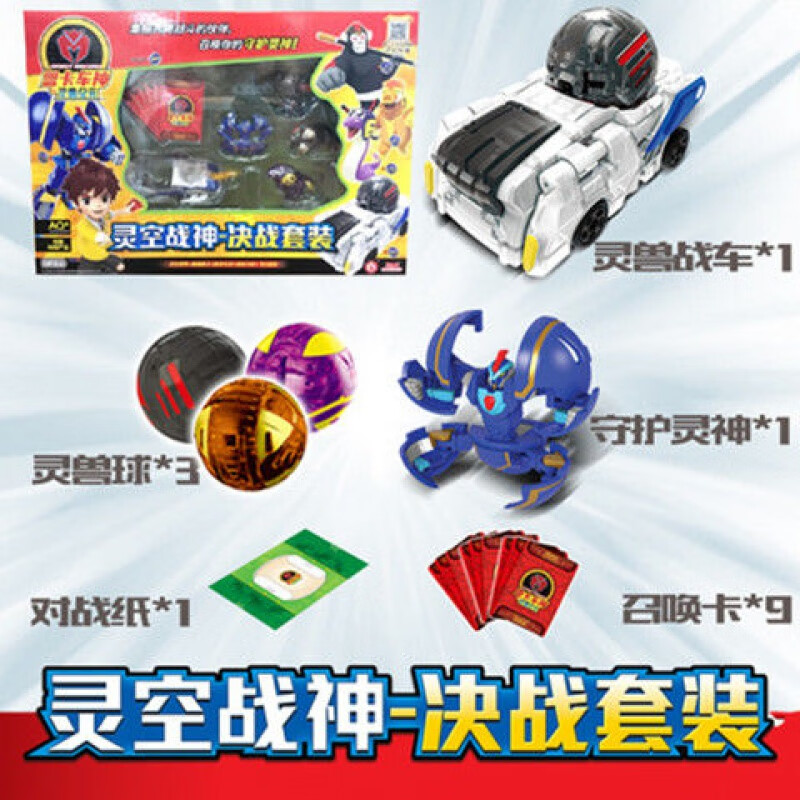kankeirr買(mǎi)奇酷 盟卡車(chē)神 靈獸變形球萌卡車(chē)神雷焰龍黑金大圣靈空戰神玩具 靈空戰神-1車(chē)1守護神3球9盟卡1紙