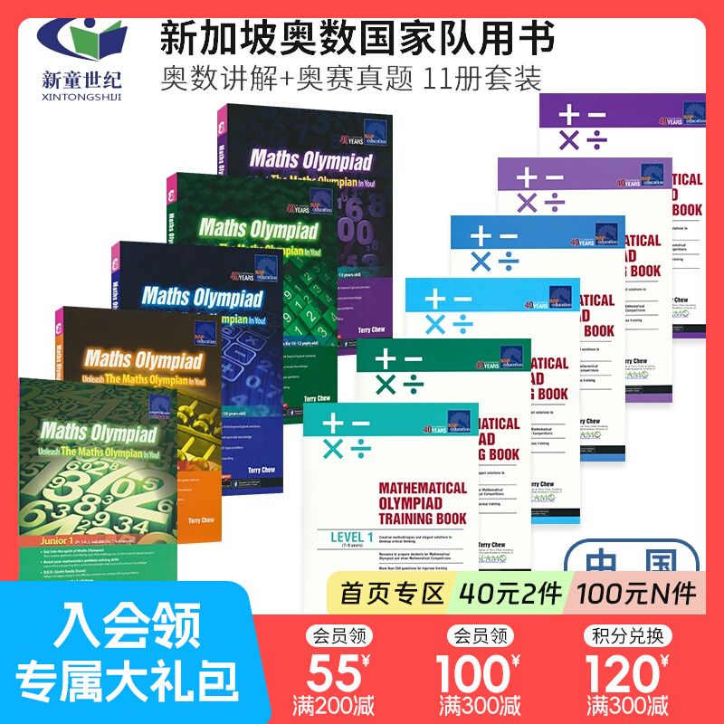 SAP Maths Olympiad & Olympiad Training Collection 奥数讲解1-6年级5册