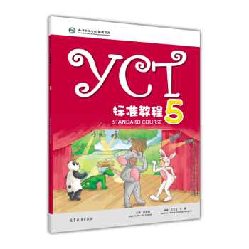 YCT标准教程5 苏英霞