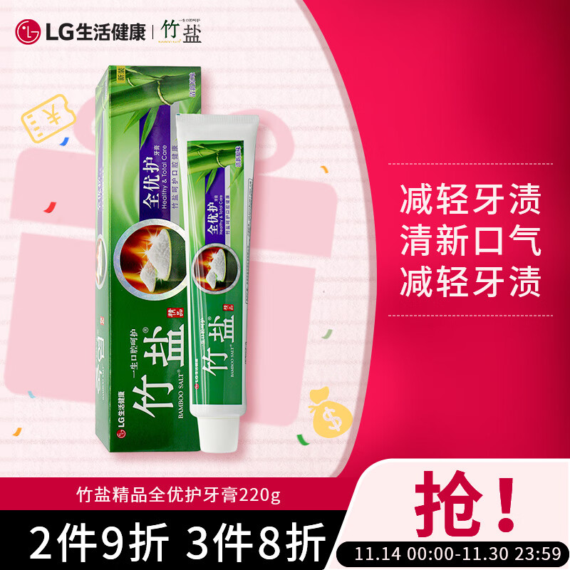 竹盐 全优护牙膏220g精炼竹盐成分减轻牙渍多效护理护龈洁齿