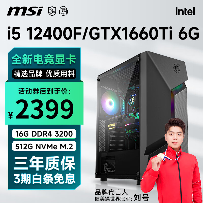微星 i5 12490F升13400F/RTX3060Ti游戏主机电脑台式机组装电脑主机DIY整机 配置二 i5 12400F丨512G丨1660Ti使用感如何?