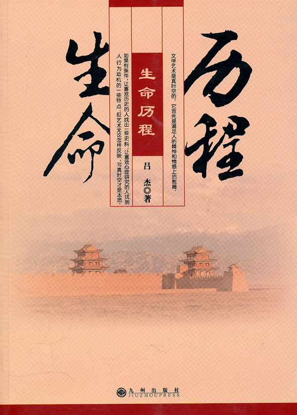 生命历程 【稀缺图书,放心购买】